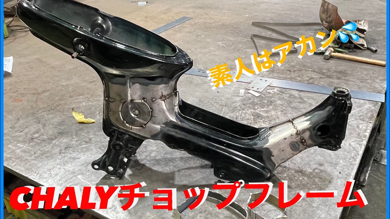 【シャリー❶】前編 チョップフレーム　角目シャリー　DAX