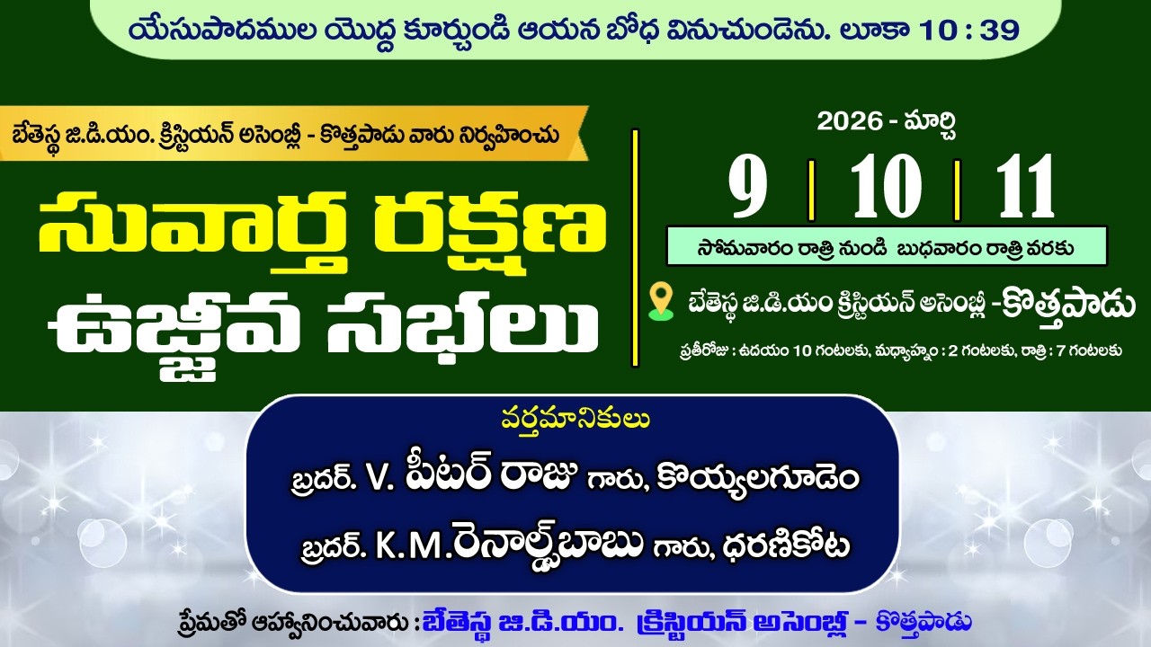 10-3-2026 || Day 2 Session-2 || Gospel & Revival Meetings || KOTHAPADU-Bethesda GDM Assembly