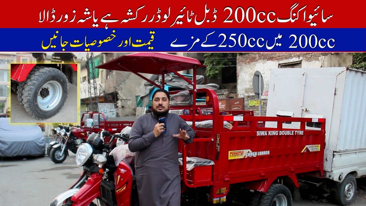 Siwa King 200cc Loader Rickshaw Price II Hanif Auto 107