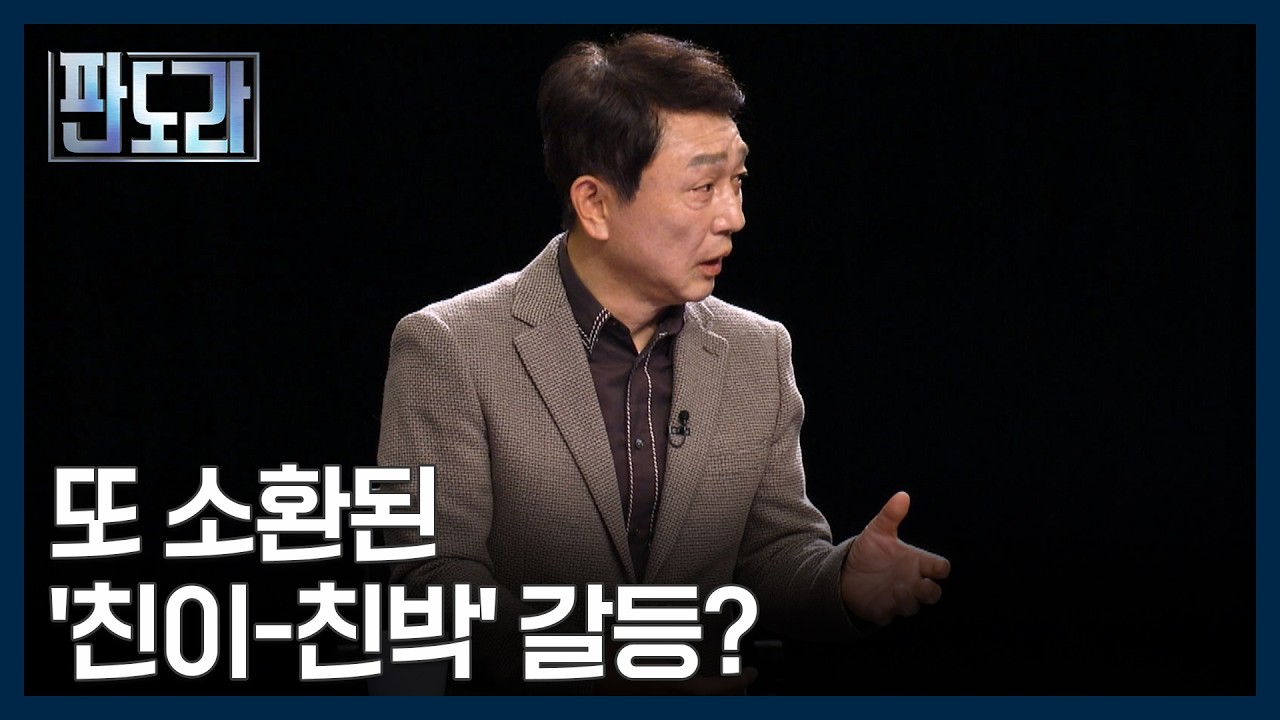 옥새 파동'의 그림자&hellip;선거마다 반복되는 공천 갈등? [판도라] MBN 260326 방송