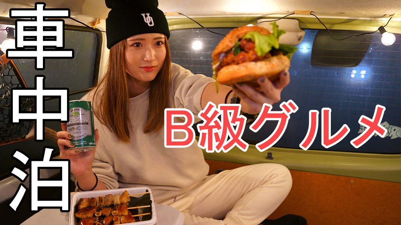 B級グルメを買い込んで車内で満喫【車中泊函館編】