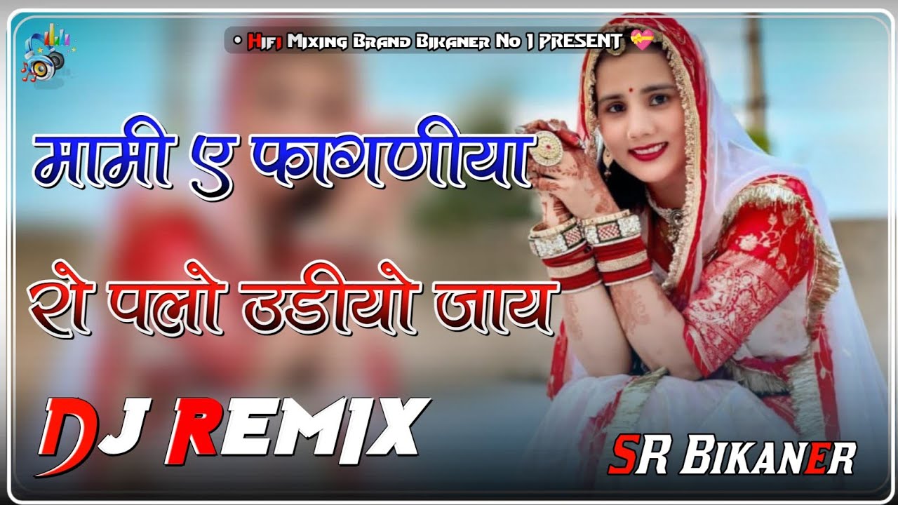 Mami Ye Faganiya Ro Palo Hudiyo jaye 3D Brazil Bass Remix Mami Nanda Gajendra Ajmera 2026