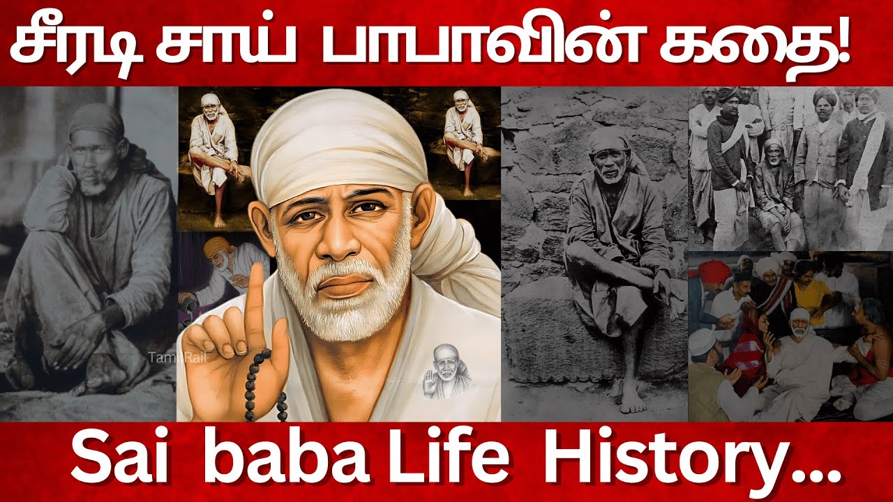 சீரடி சாய் பாபா முழுக்கதை | Shirdi Sai Baba Varalaru | Sai Baba Full History| Sai Baba Real Story