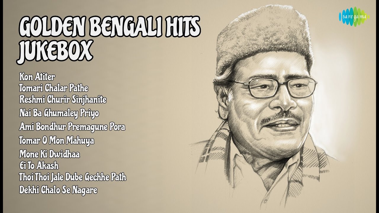 সোনালী দিনের বাংলা গান | Manabendra Mukherjee Songs | Kon Atiter | Tomari Chalar Pathe