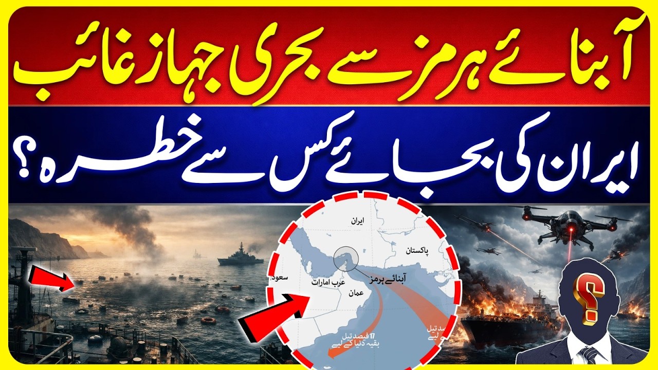 Iran Vs US Israel War - Strait of Hormuz Alert - Ships Goes Missing? - Global Trade at Risk