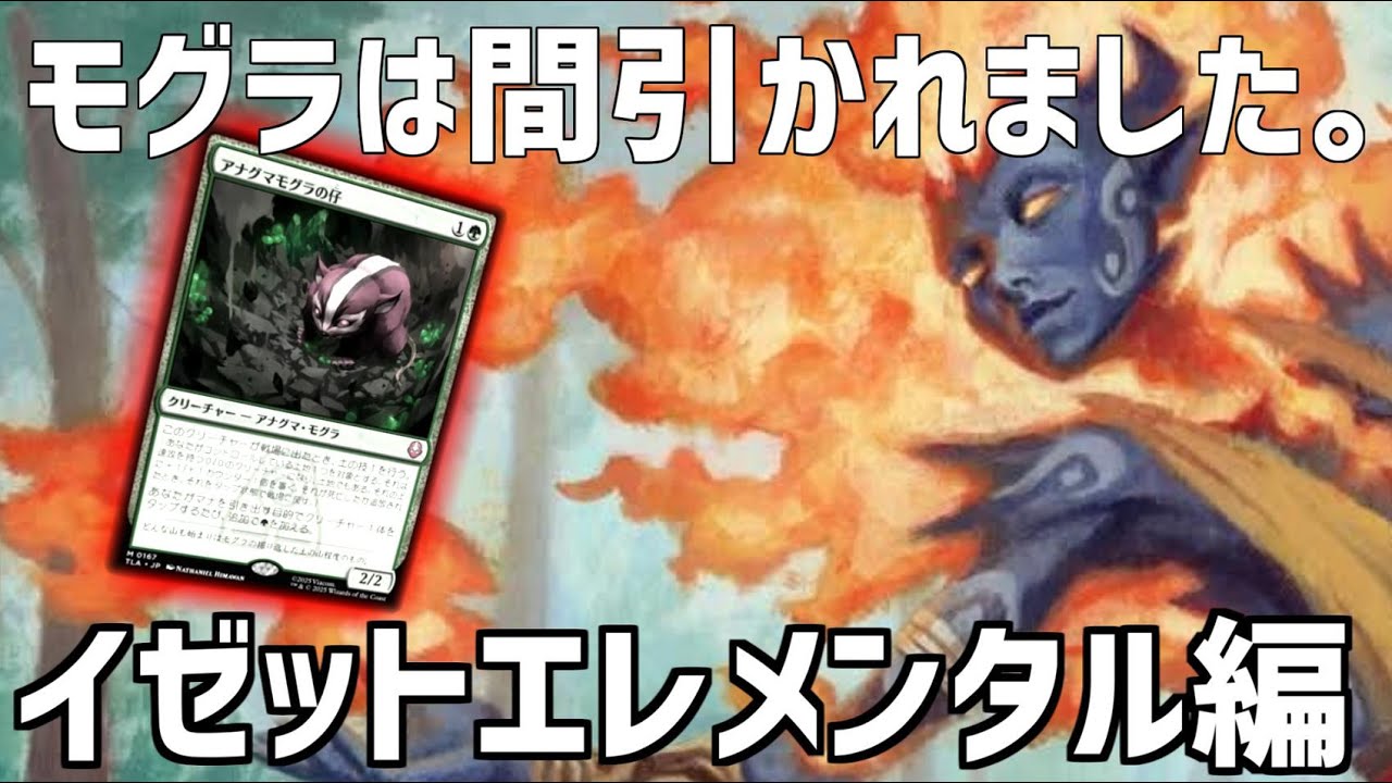 TOP8のイゼットエレメンタルを使う！