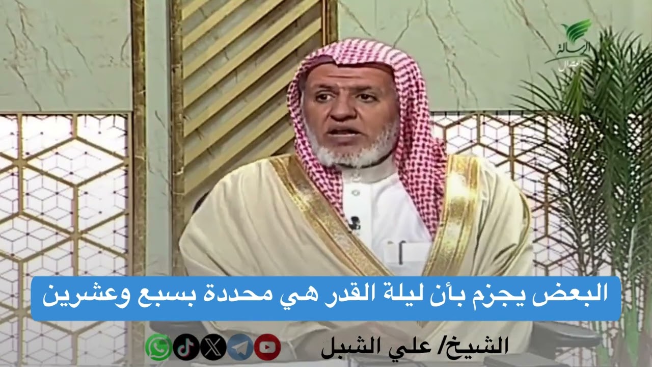 البعض يجزم بأن ليلة القدر هي محددة بسبع وعشرين