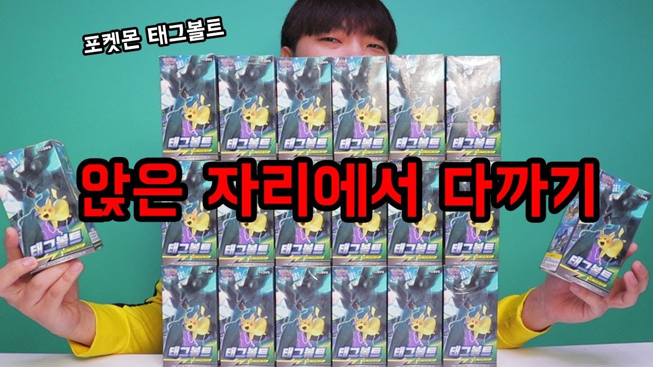 포켓몬스터 태그볼트 이정도 까면 GX카드가 전부 나올까? /미친듯이 까보기 ☆장덕대