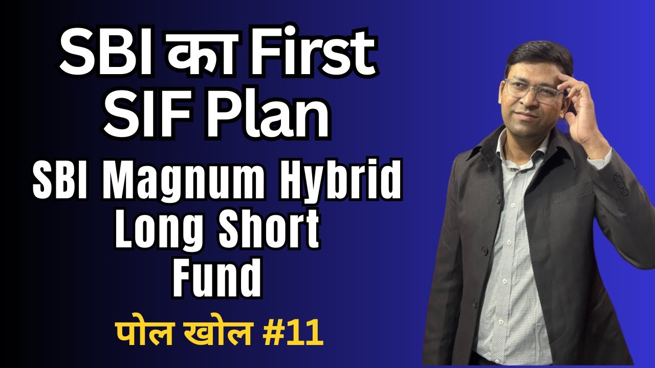 SBI का पहला SIF Plan | SBI Magnum Hybrid Long Short Fund | Best Mutual Fund for SWP 2025