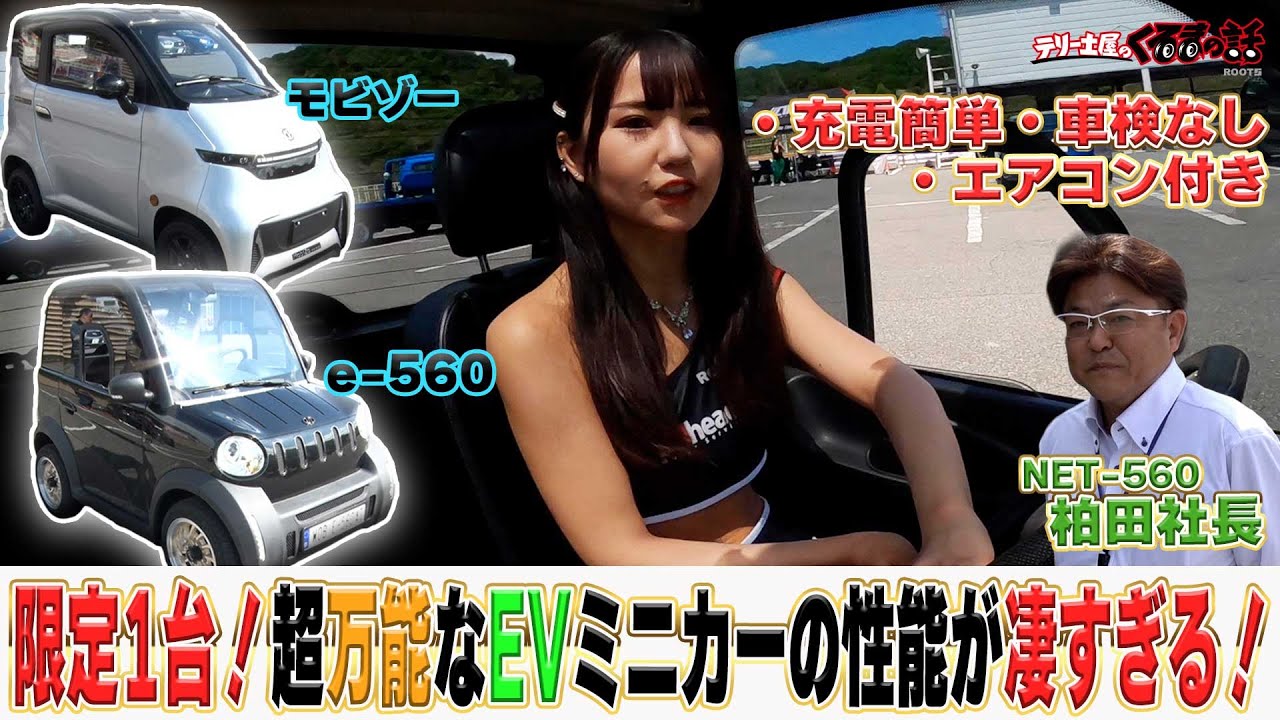 限定1台の超万能EVミニカーの走りが凄すぎた！【くるまの話坂戸店】#テリー土屋のくるまの話 #小型EVミニカー
