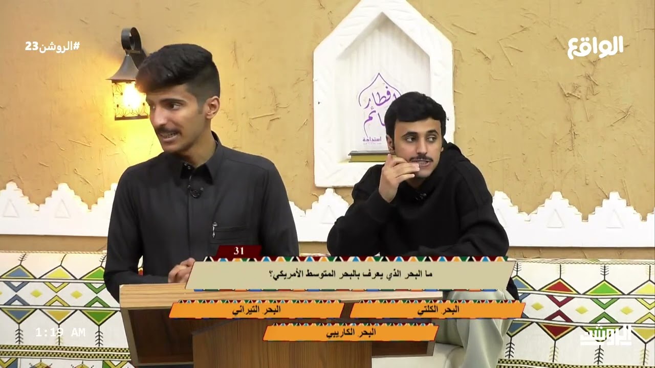 البيرق يتحدون الشداد : سؤال جغرافي | نايف الرفيدي #الروشن23