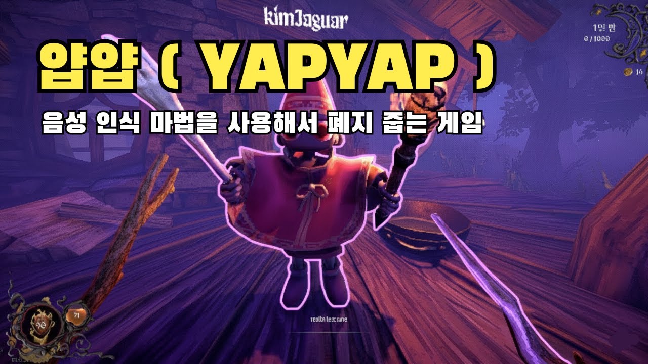 [얍얍 YAPYAP] R.E.P.O와 메이지아레나가 합쳐진 폐지 줍는 게임 #1