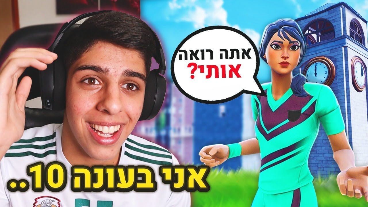 גרמתי לו להאמין שאני תקוע בעונה 10.. (דו רנדומלי מצחיק בטירוף!)