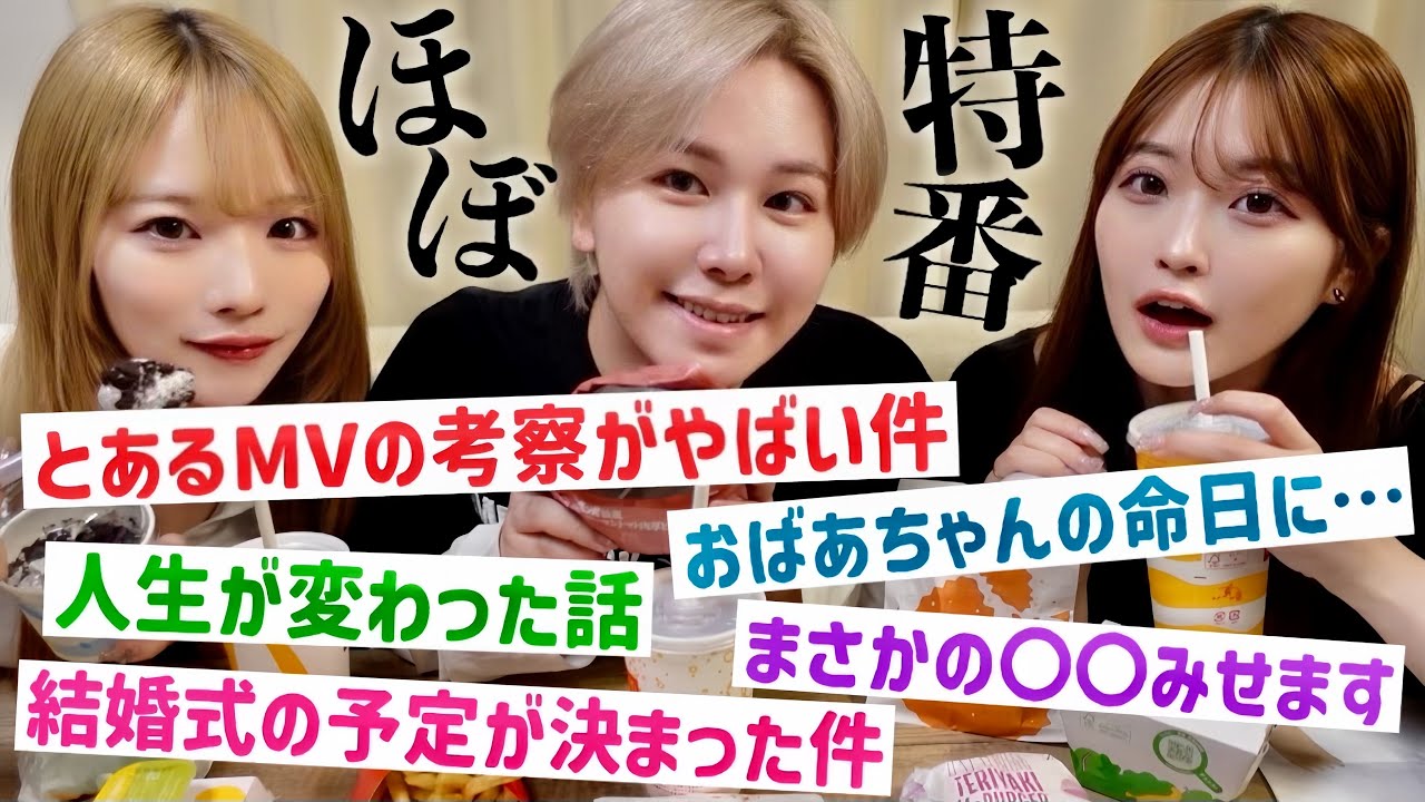 幼馴染で久々にマック食べ放題🍟🍔話したいことが多すぎてほぼ映画だから絶対見て欲しいスペシャル回www