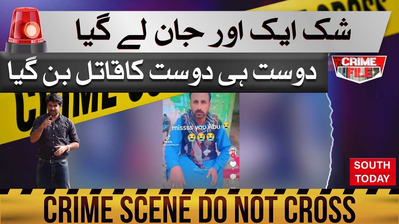 Friend K!lls Friend in Multan Over Suspicion | Rashid Murder Case Full Story | South Today