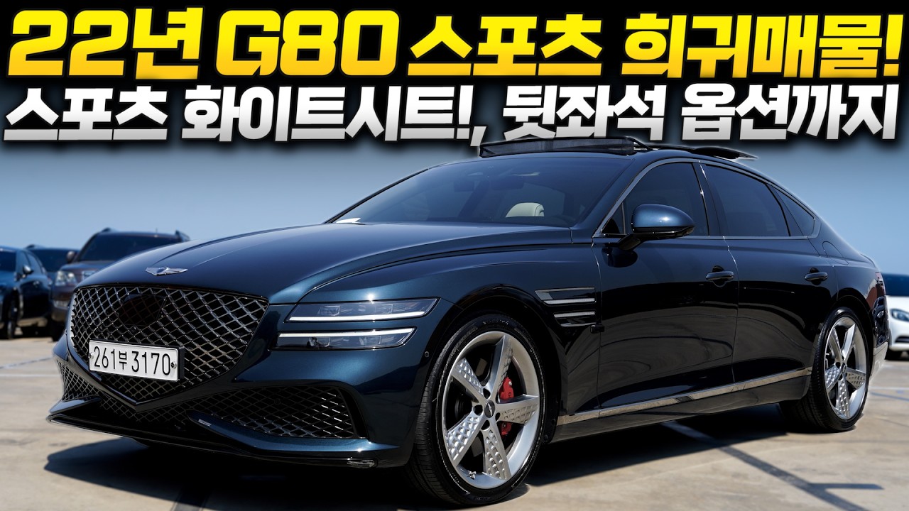 22년 G80 스포츠 중고차 