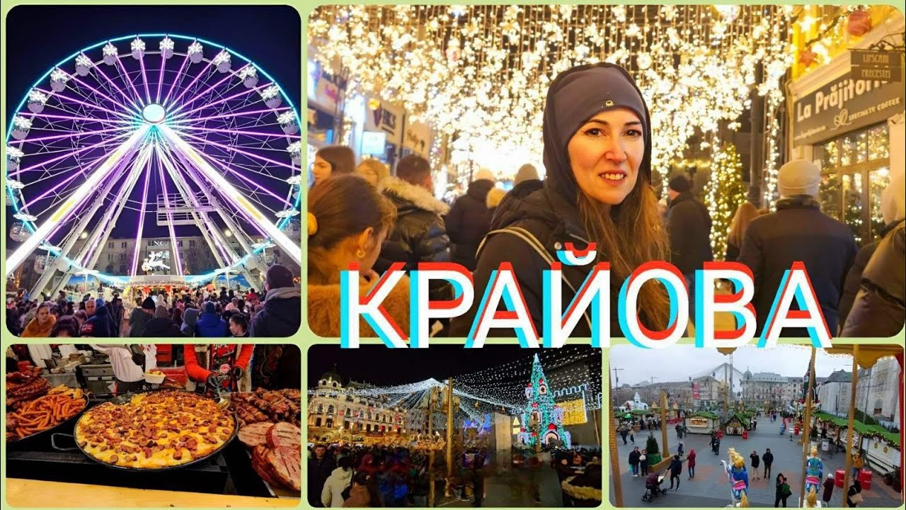 Коледен Базар КРАЙОВА /Цени /Нощувка / Храна /Румъния