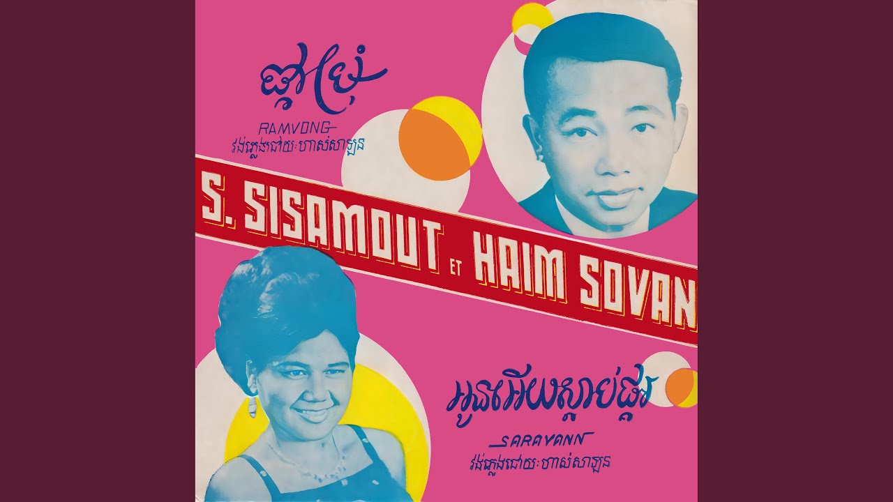 ផ្កាម្រុំ