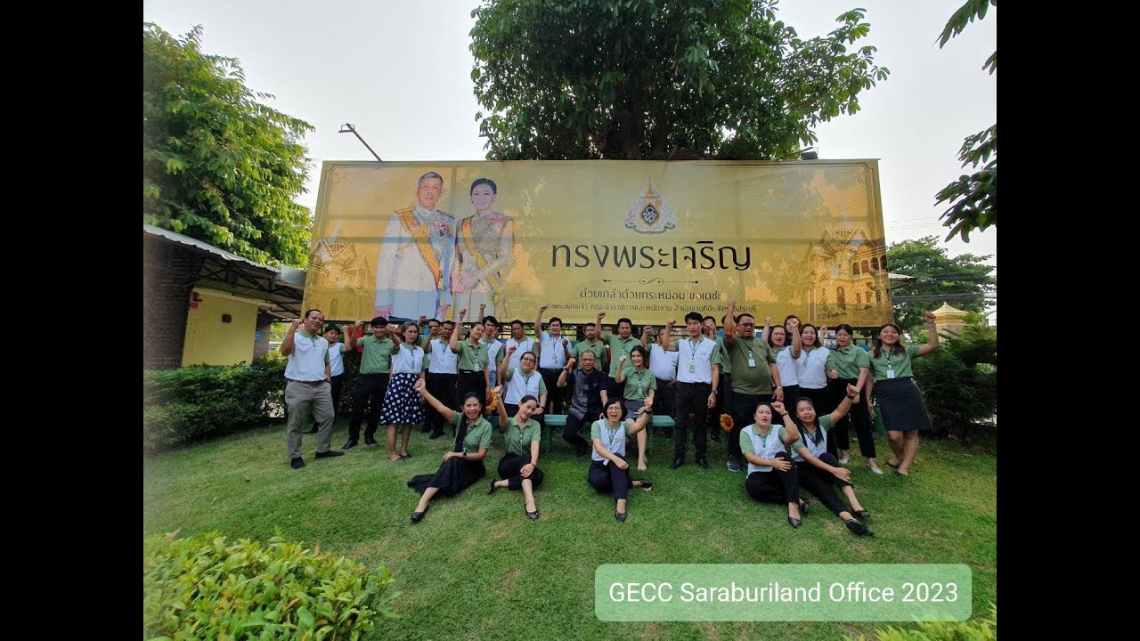 GECC สำนักงานที่ดินจังหวัดสระบุรี 2566