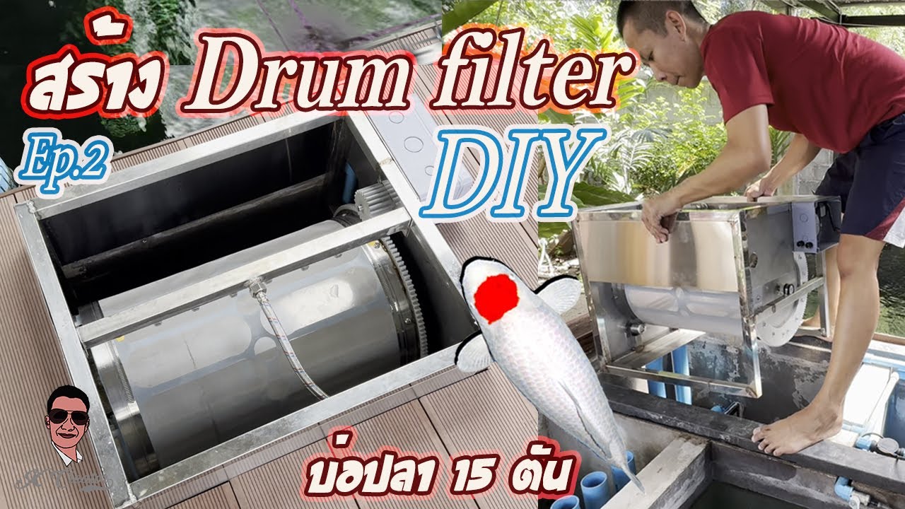 EP.2 DIYชุดกรองบ่อปลา Drum filter จากอุปกรณ์ที่หาได้