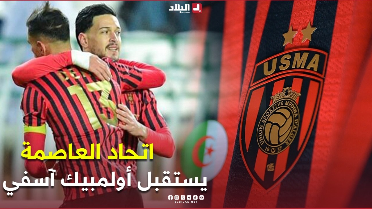 احكي بالون| اتحاد العاصمة ينهي مشوار شبه مثالي في دور المجموعات باستقبال أولمبيك آسفي