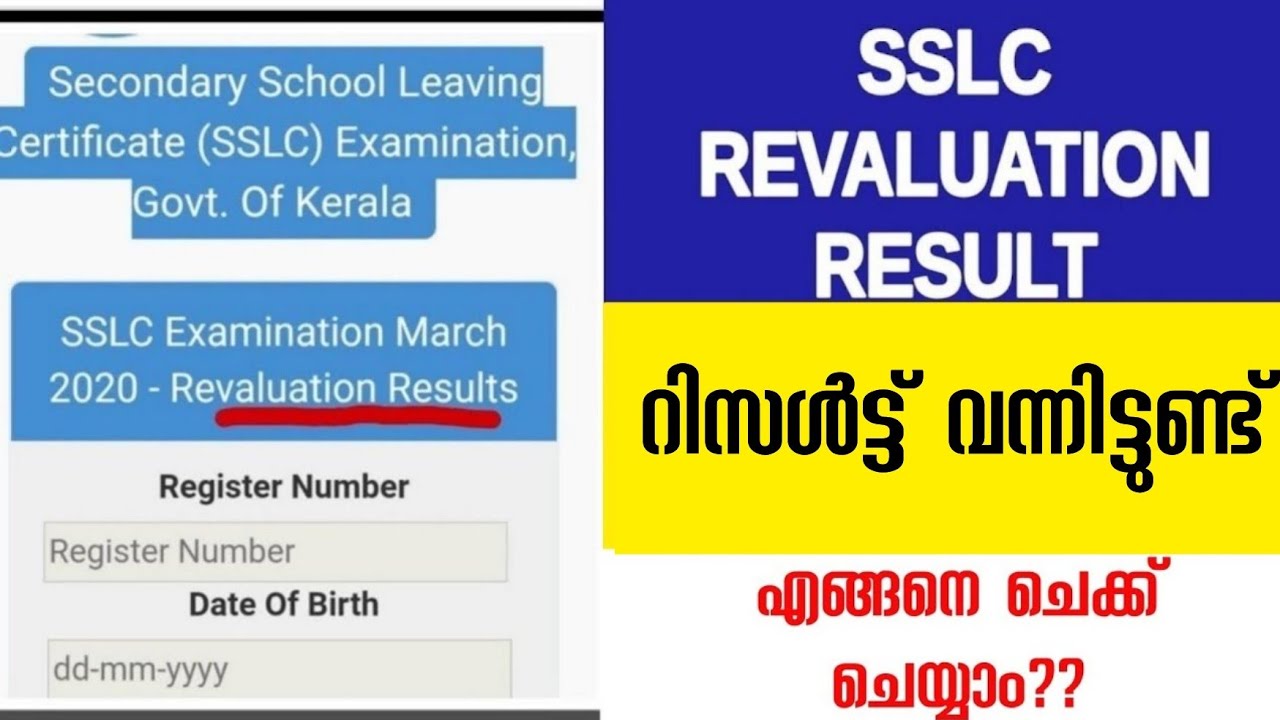 sslc revaluation result 2020|how to check sslc revaluation result 2020