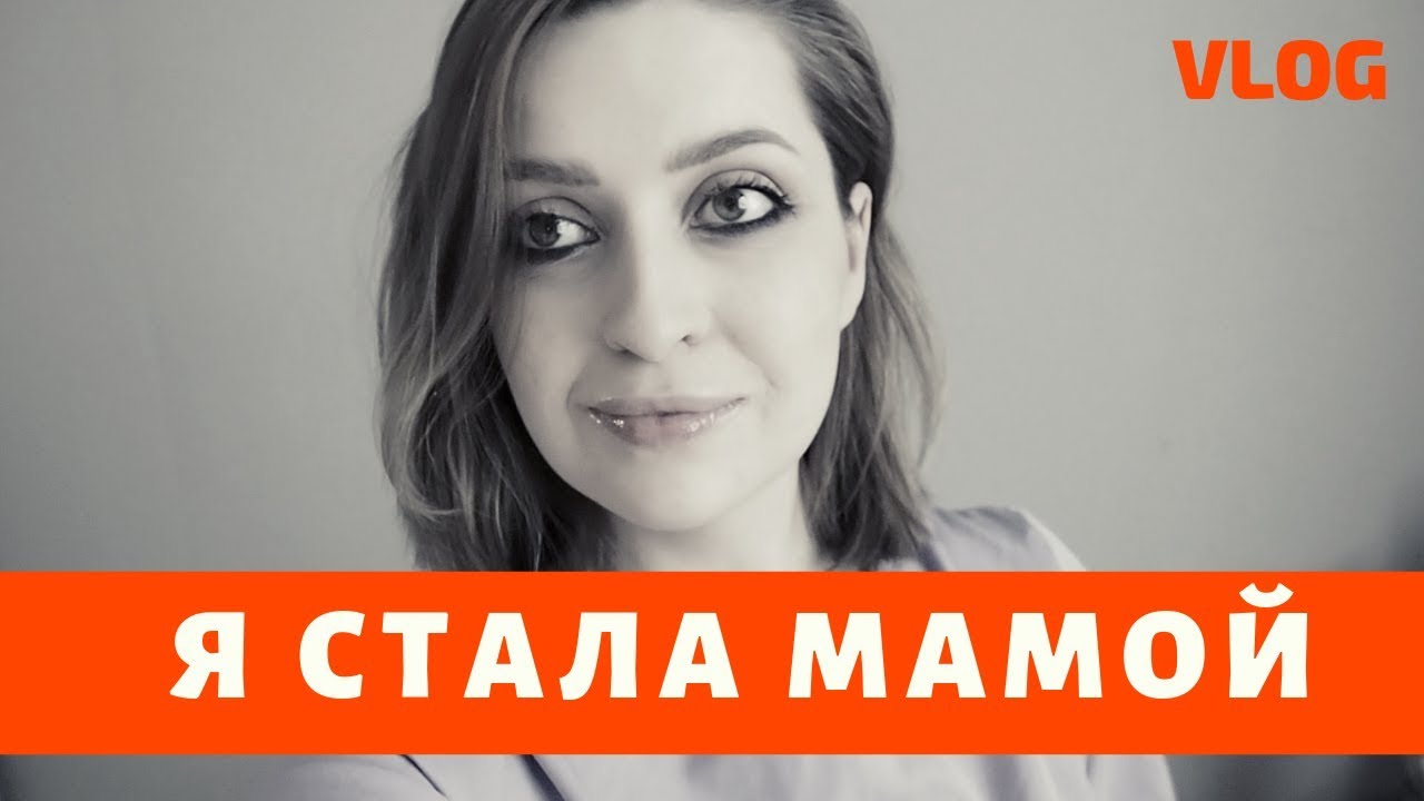 ЕСТЬ ЛИ ЖИЗНЬ ПОСЛЕ РОДОВ?