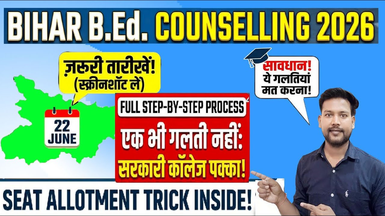 How to do Bihar B.Ed College Choice Filling? | Bihar B.Ed Counselling Process 2026