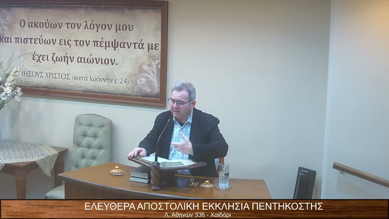 Δανιήλ κεφ.θ΄ εδ.1-14 // Νεκτάριος Χατζηαναστασίου