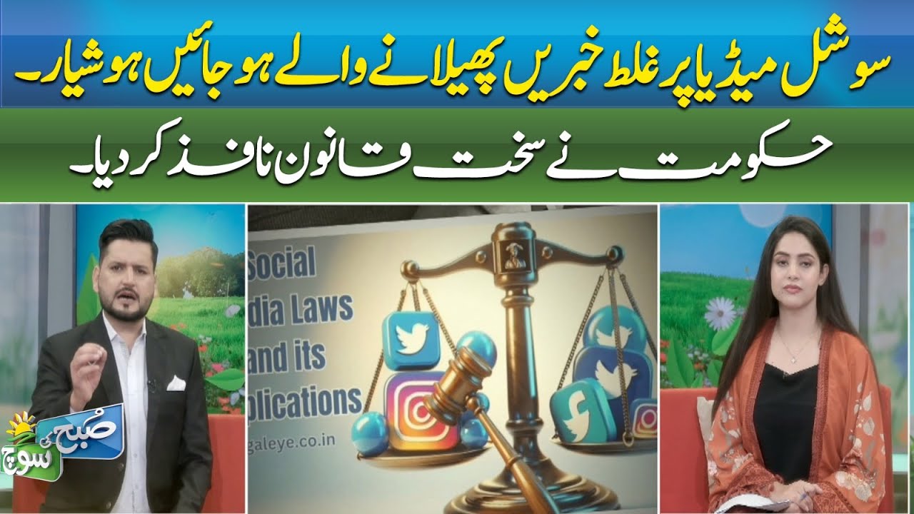 NEW LAWS ALERT | WATCH OUT FOR FAKE NEWS ON SOCIAL MEDIA! | ABN NEWS