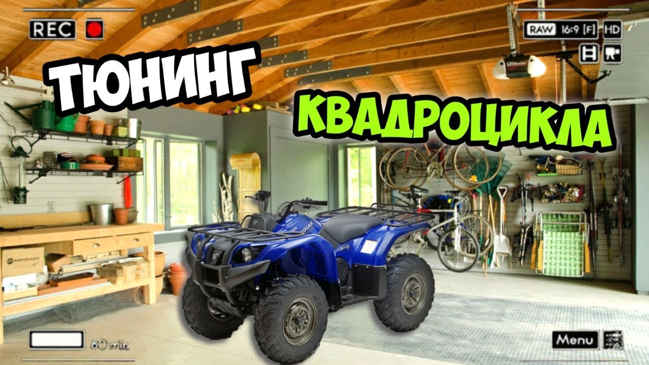 КРУТОЙ ТЮНИНГ И ПРИКОЛЬНАЯ ПОКРАСКА КВАДРОЦИКЛА