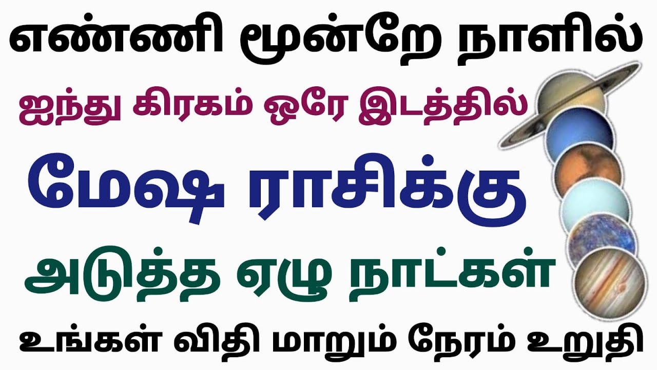 இந்த வார ராசி பலன்கள் மேஷ ராசி | weekly horoscope in tamil mesha rasi this week rasi palan in tamil