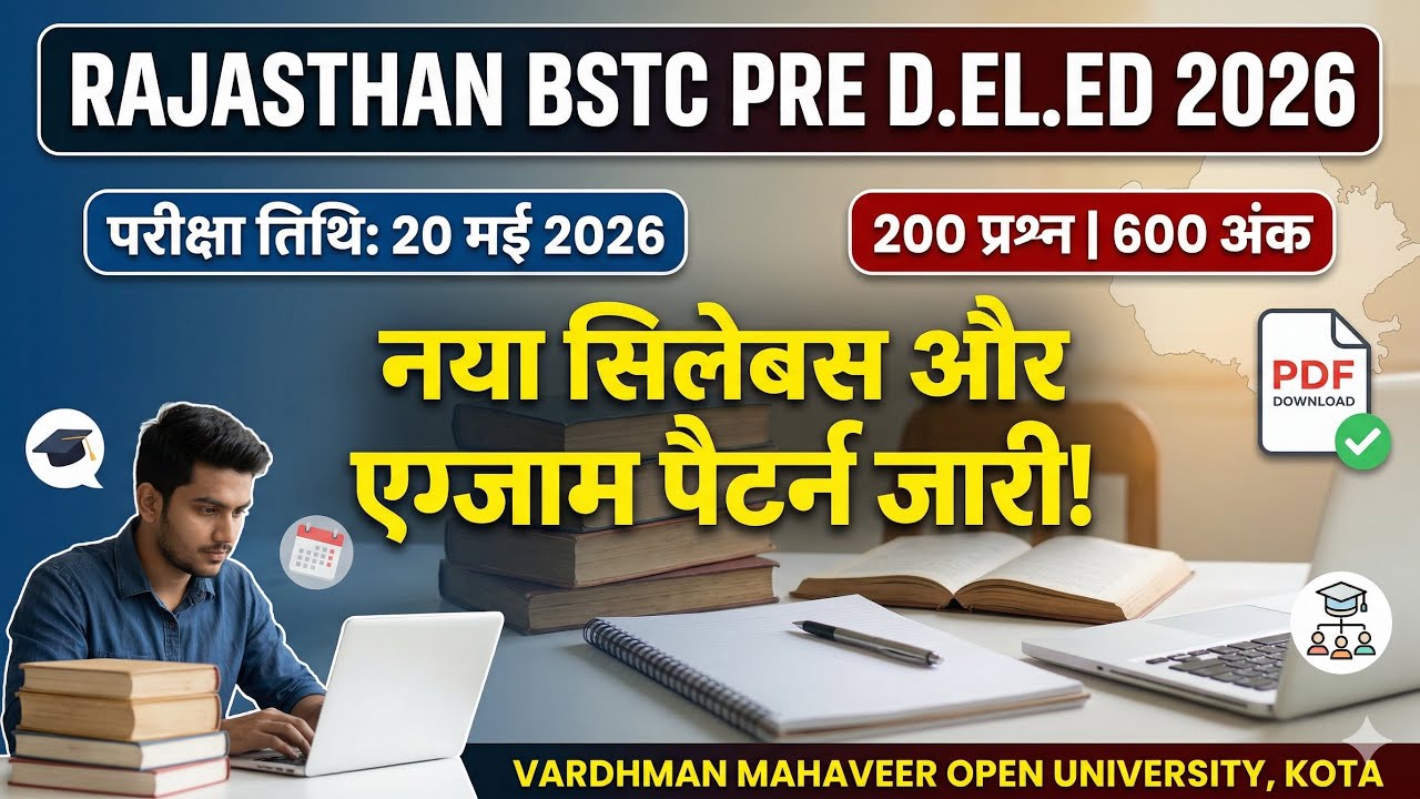 🔥 Rajasthan BSTC Admit Card 2026 | Exam Date 20 May | Admit Card Kab Aayega? 📝
