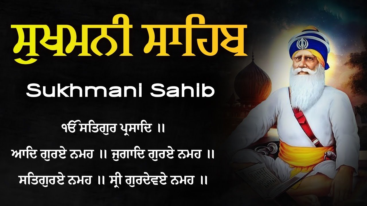 Sukhmani Sahib | ਸੁਖਮਨੀ ਸਾਹਿਬ | ਸੁਖਮਨੀ ਸਾਹਿਬ ਪਾਠ | Path Sukhmani Sahib | Nitnem Sukhmani Sahib