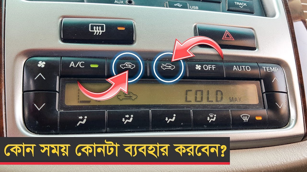 গাড়ির এসির ফ্রেশ হাওয়া || Using Fresh Air & AC Control