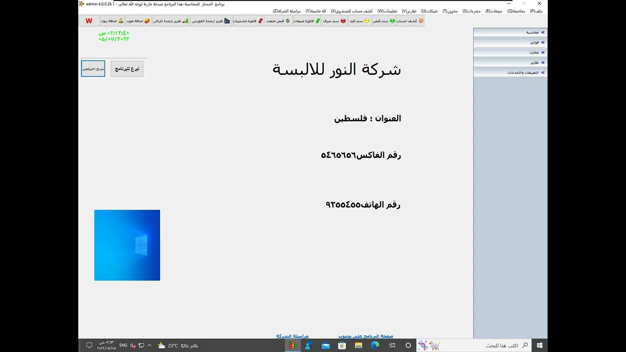شرح برنامج قرطبة للمحاسبة  مثال شامل على كل العمليات المحاسبية-مجاني -التحميل بالوصف