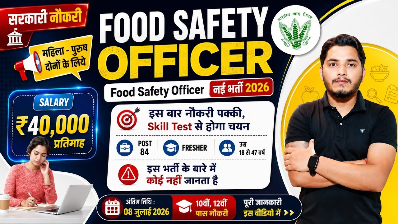 Food Department Job 2026 | FCI Vacancy 2026 | Food Department Recruitment 2026 | New Vacancy 2026