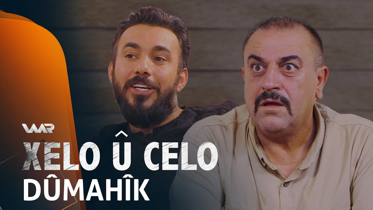 Xelo û Celo - Dûmahîk (26) خەلو و جەلو - دووماهیك