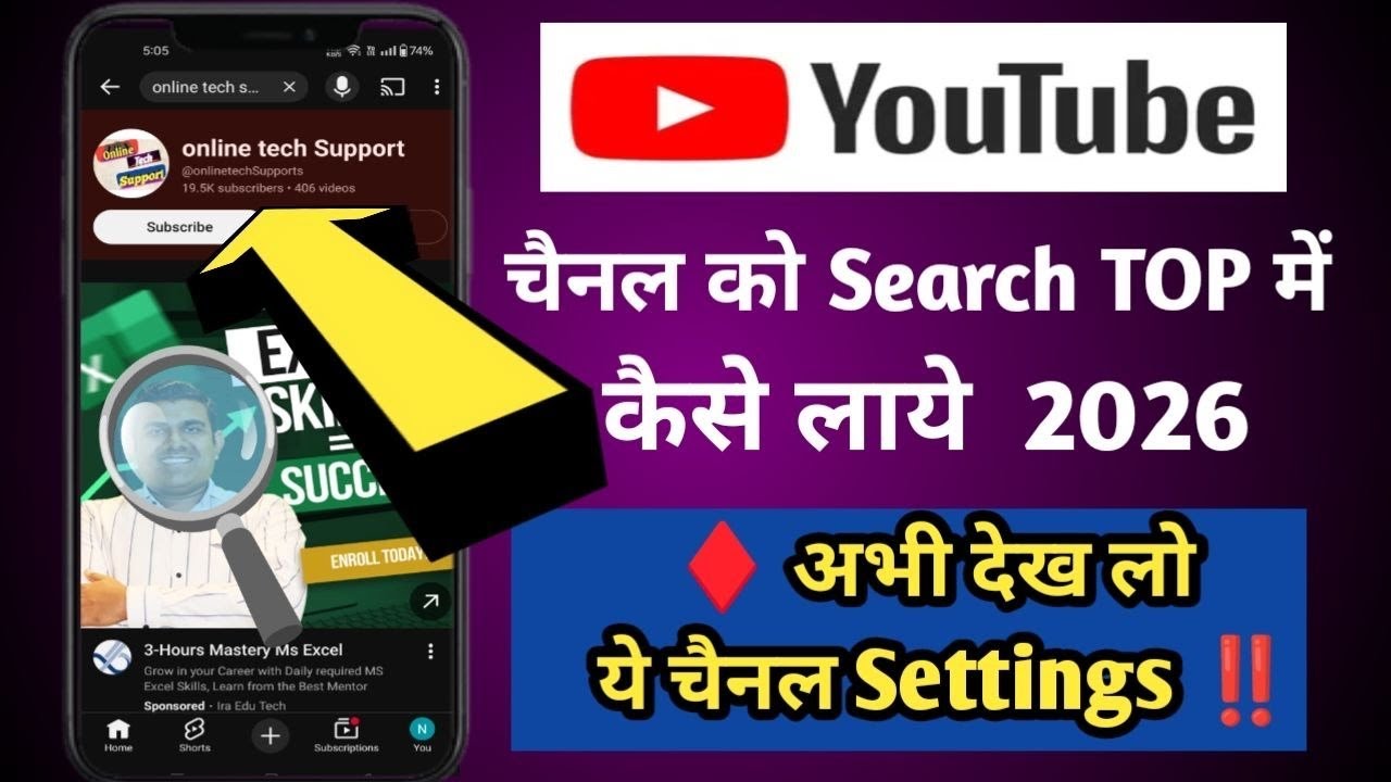 YouTube Channel is not coming in Search 2026 | How to get YouTube Channel in Search