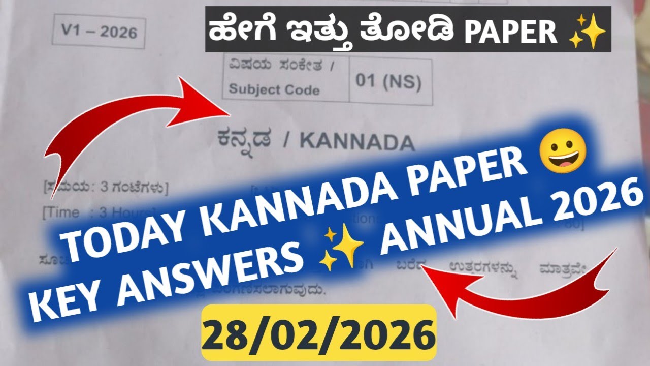 ✨ TODAY KANNADA PAPER KEY ANSWER 2026 ANNUL PAPER FULL KEY ANSWER ✨🔥 2nd PUC 