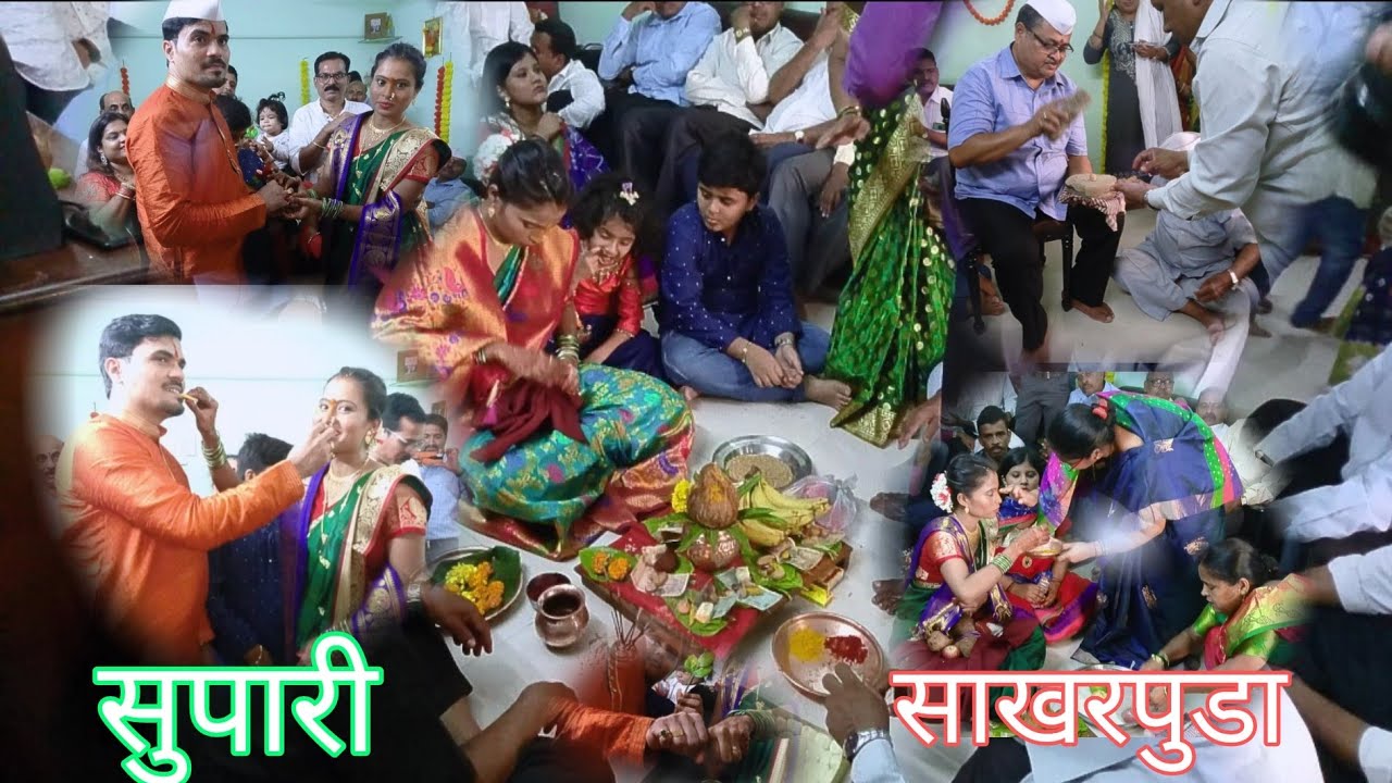 मराठी पारंपारिक,सुपारी आणि साखरपुडा/Engaement