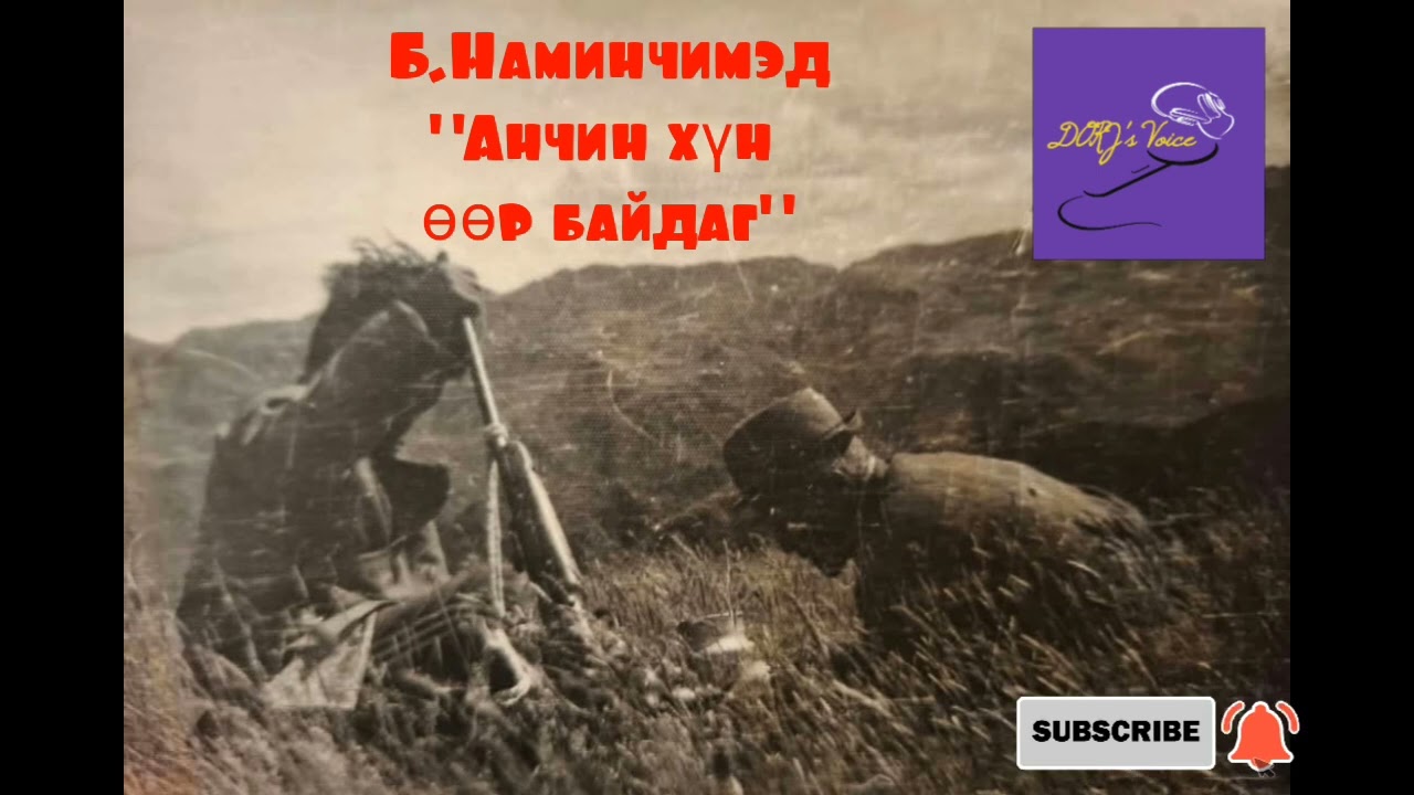 Б.Наминчимэд 