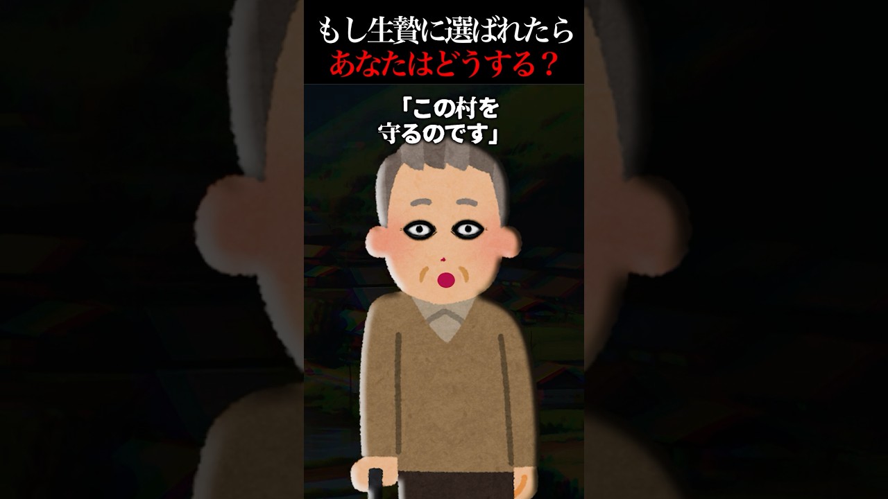 【怖い話】100年に一度の生贄に選ばれた俺&hellip;100年後の復讐が始まる&hellip;