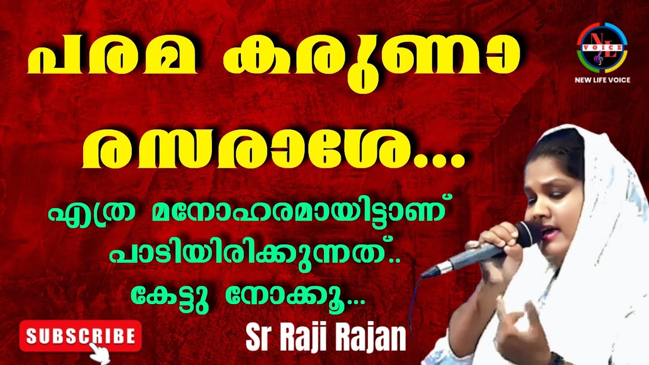 പരമ കരുണ രസരാശേ || Sr Raji Rajan || Malayalam Christian Classical Song || Parama Karuna Rasa Rashe