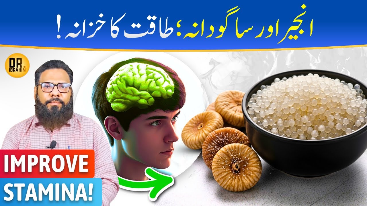 Taaqat Ka Raaz: Anjeer Aur Sabudana | Figs & Sago Pearls for Stamina - Dr. Ibrahim