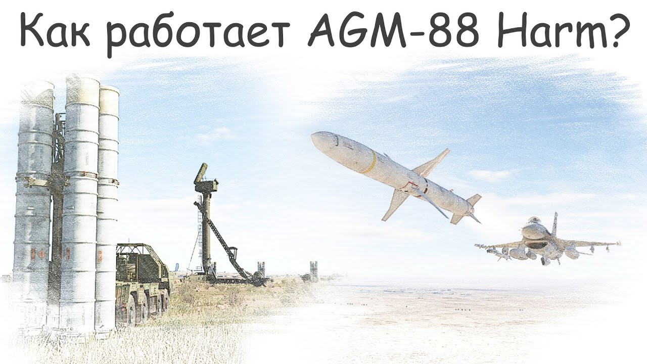 AGM-88 - мощнейшее психологическое оружие или победа без попадания - HARM за чуть более 7 минут