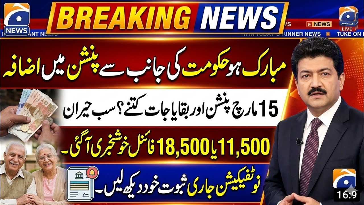 Eobi Pension Increase Latest News 2026 |Latest Update For Eobi Pensioners | EOBi pension Increase 
