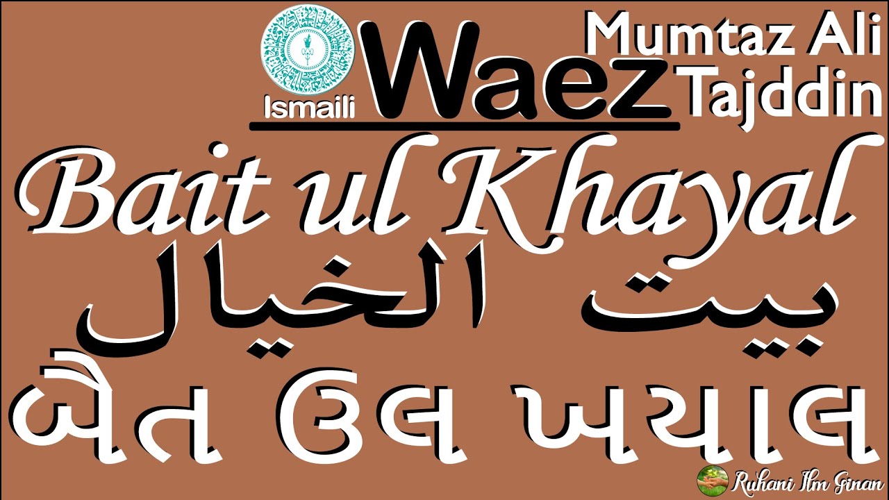 Ismaili Waez | Bait ul Khayal | By Al-waez Mumtaz Tajddin
