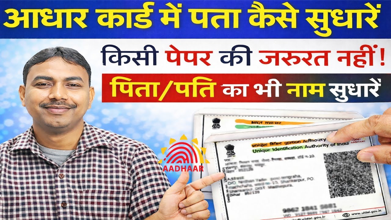 Aadhar me address kese change kare | How to change address in aadhar aadhar address update kese kare