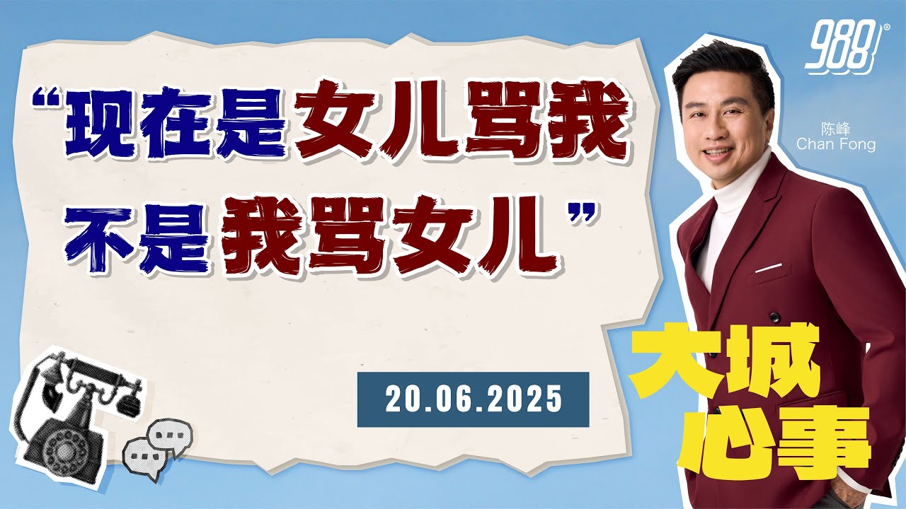 988《大城心事》74岁母亲心酸：羡慕别人孩子孝顺，自己却常与孩子起争执｜200625